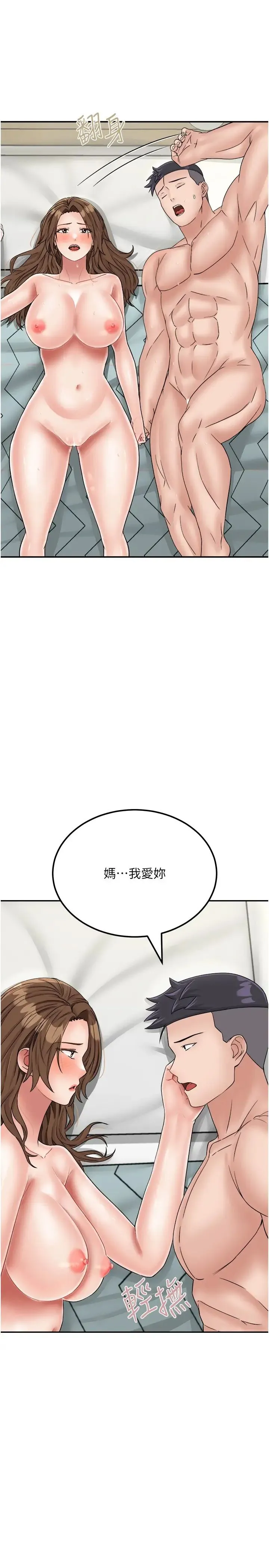 我和继母的荒岛求生记 第29話-復活夥伴、逃出荒島 第5页