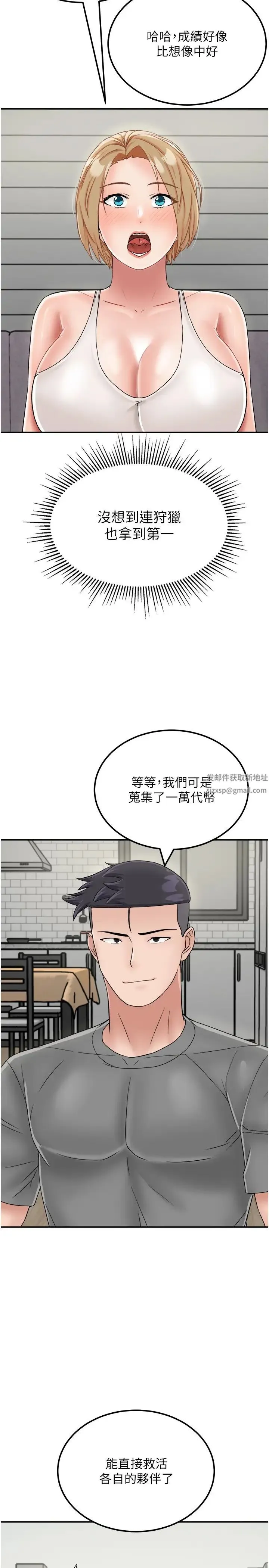 我和继母的荒岛求生记 第29話-復活夥伴、逃出荒島 第8页