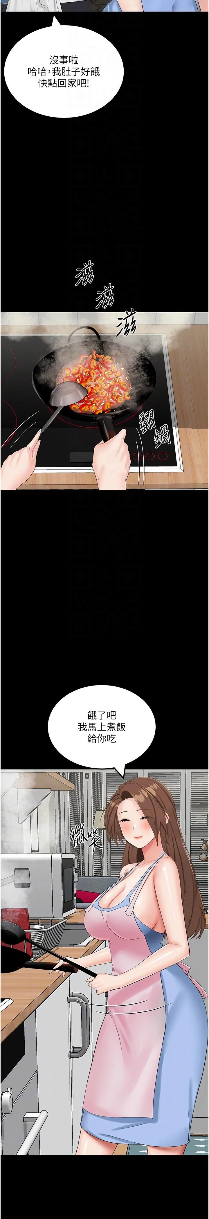 我和继母的荒岛求生记 第10话-和奕希做舒服吗？ 第22页