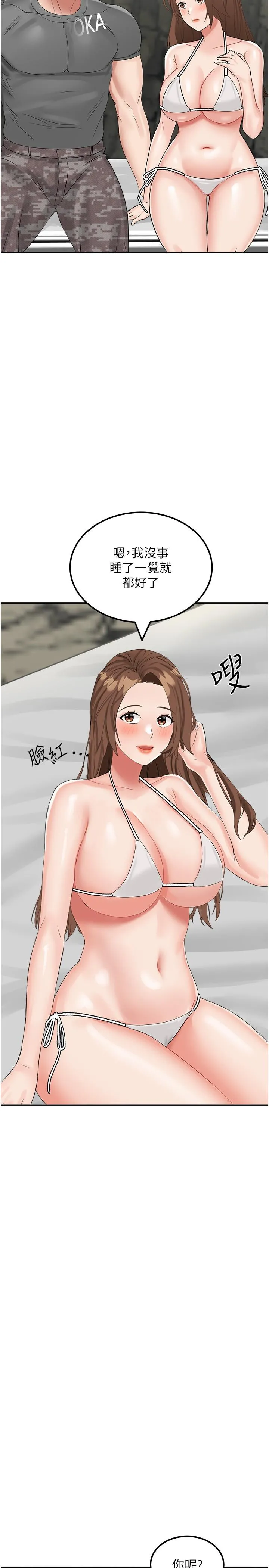 我和继母的荒岛求生记 第10话-和奕希做舒服吗？ 第40页