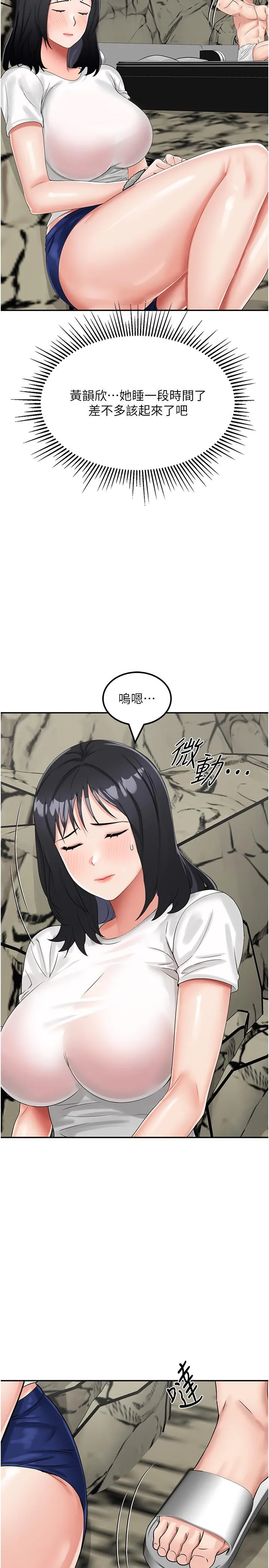 我和继母的荒岛求生记 第10话-和奕希做舒服吗？ 第31页
