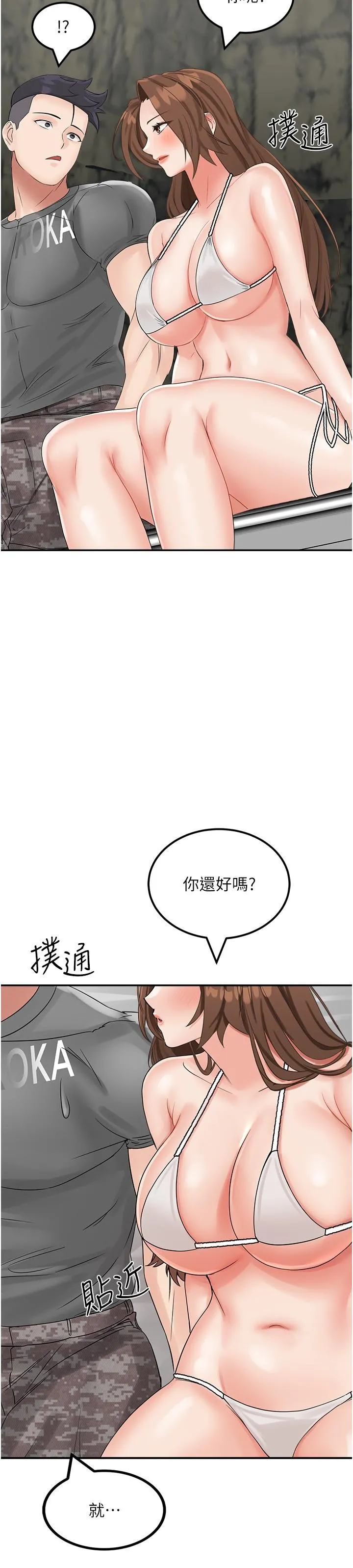 我和继母的荒岛求生记 第10话-和奕希做舒服吗？ 第41页
