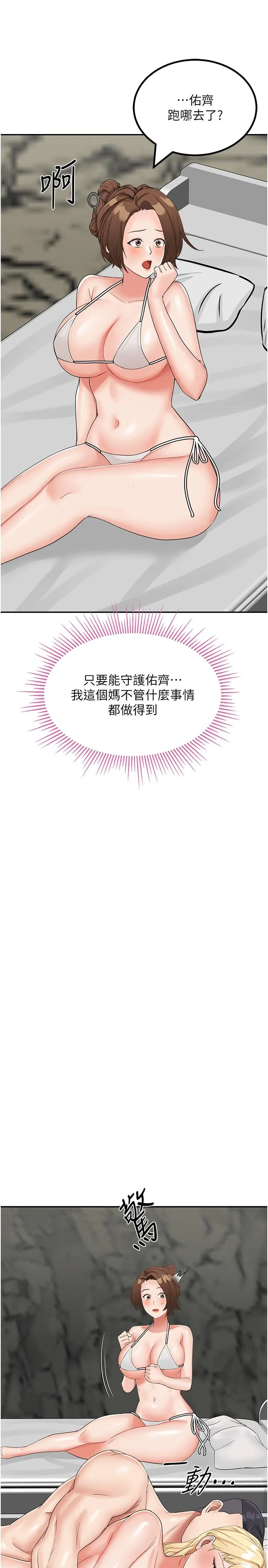 我和继母的荒岛求生记 第10话-和奕希做舒服吗？ 第27页