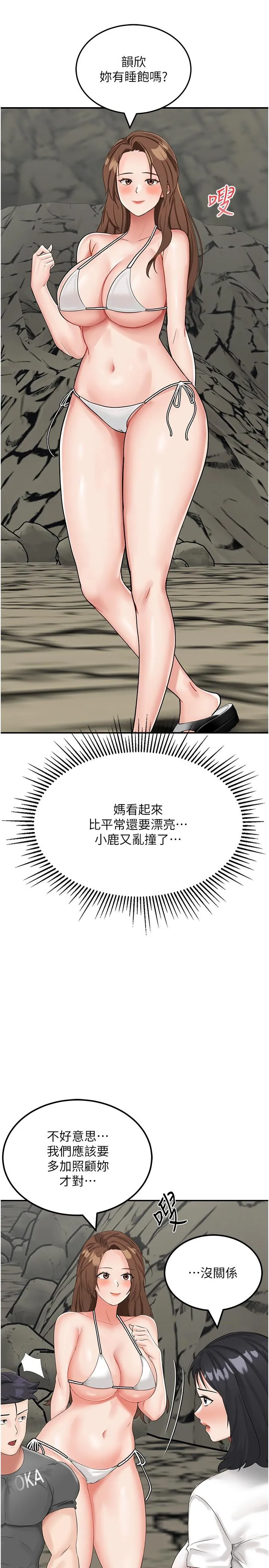 我和继母的荒岛求生记 第10话-和奕希做舒服吗？ 第36页