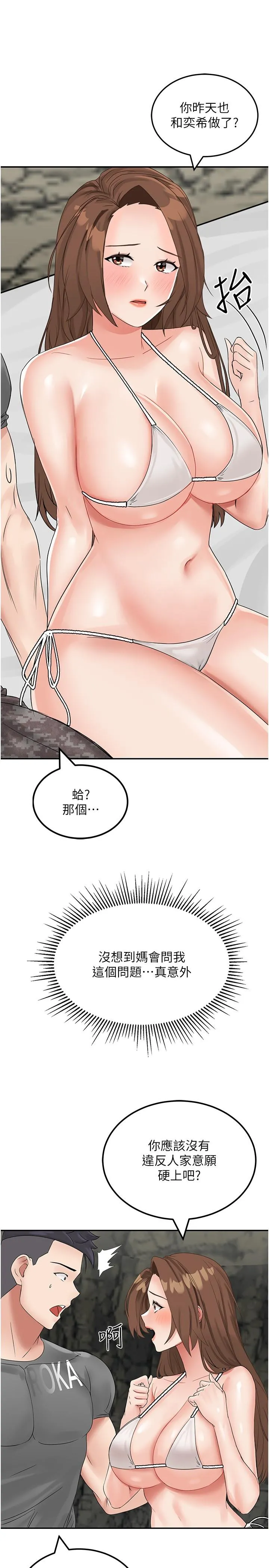 我和继母的荒岛求生记 第10话-和奕希做舒服吗？ 第42页