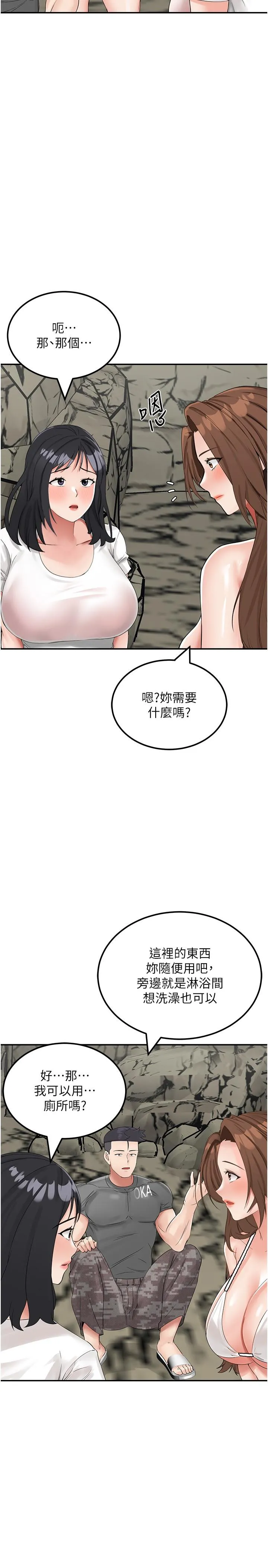 我和继母的荒岛求生记 第10话-和奕希做舒服吗？ 第37页