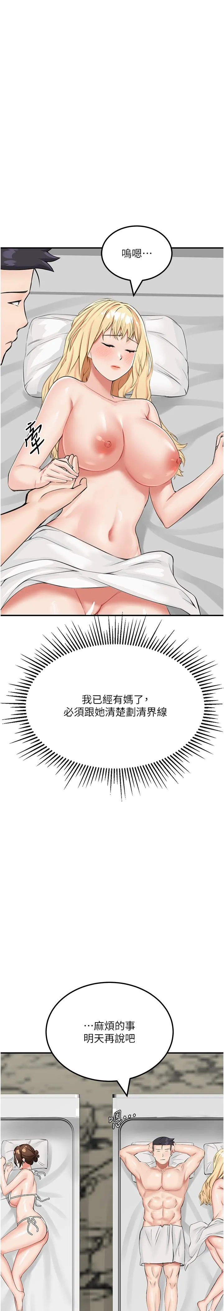 我和继母的荒岛求生记 第10话-和奕希做舒服吗？ 第15页