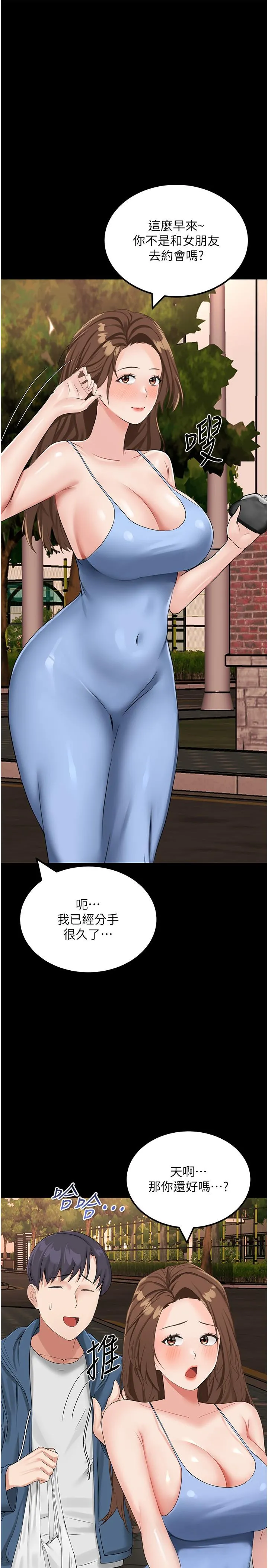 我和继母的荒岛求生记 第10话-和奕希做舒服吗？ 第21页