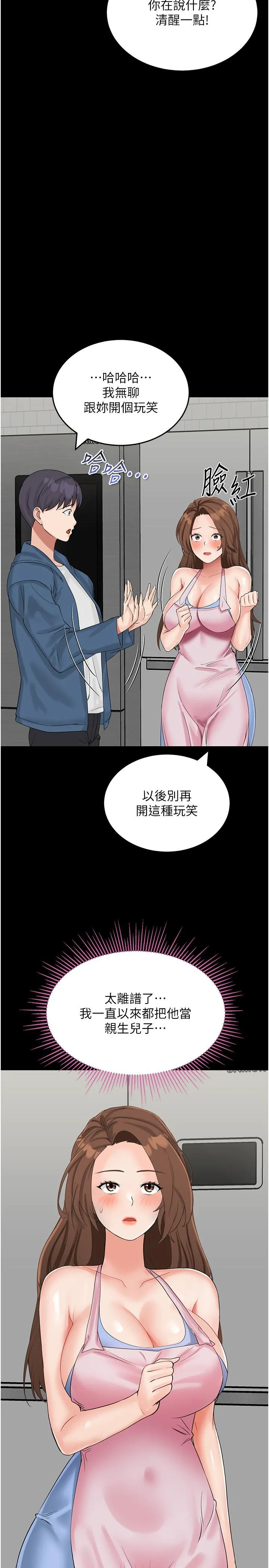 我和继母的荒岛求生记 第10话-和奕希做舒服吗？ 第25页