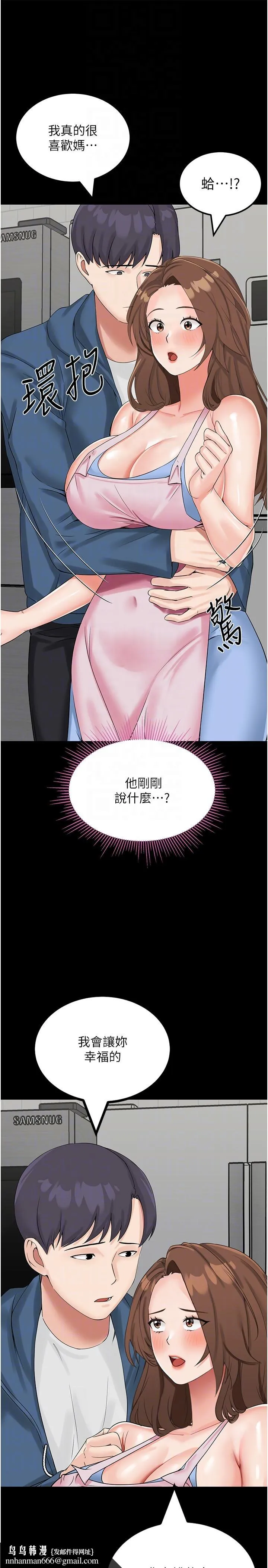 我和继母的荒岛求生记 第10话-和奕希做舒服吗？ 第24页