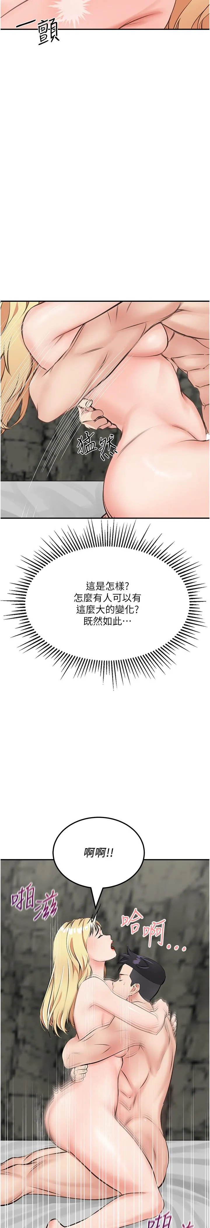 我和继母的荒岛求生记 第10话-和奕希做舒服吗？ 第2页