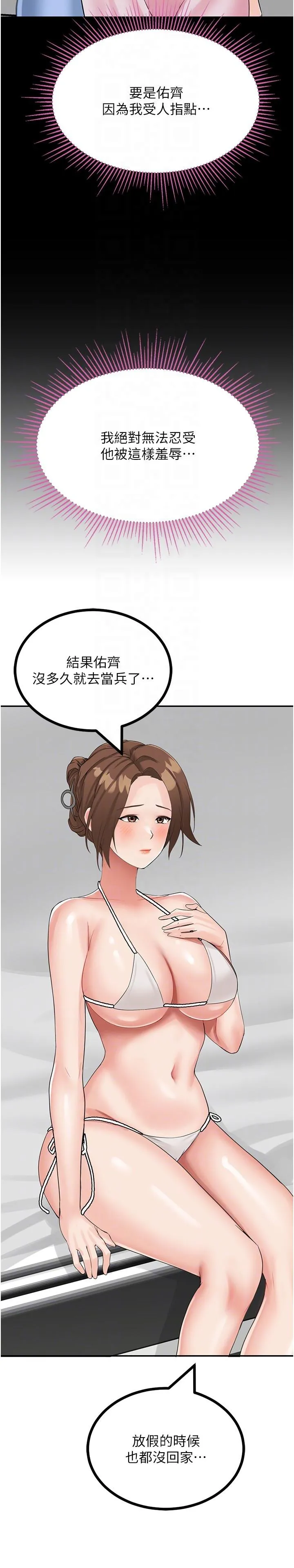 我和继母的荒岛求生记 第10话-和奕希做舒服吗？ 第26页