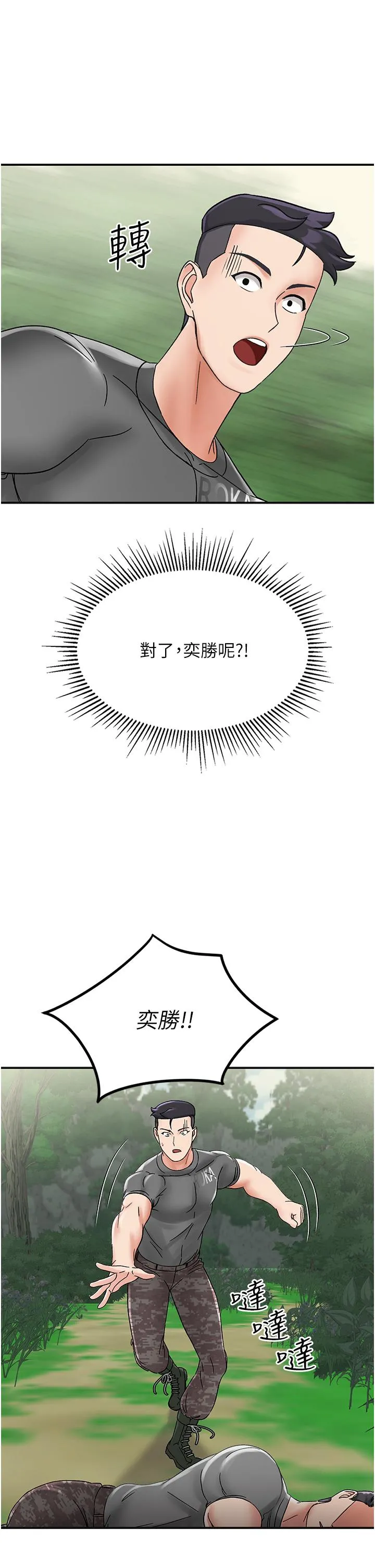 我和继母的荒岛求生记 第4话-陌生的新调教对象 第50页