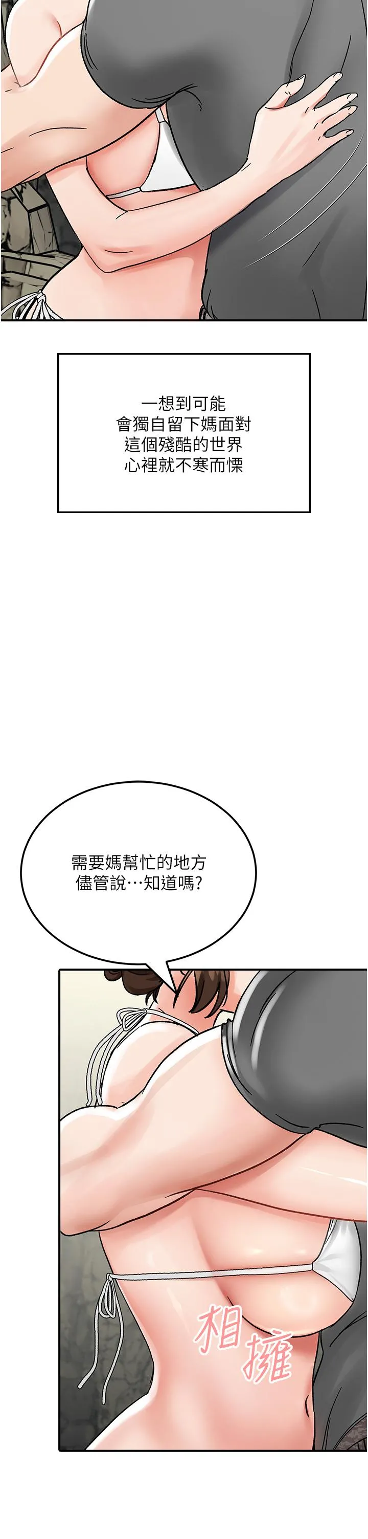 我和继母的荒岛求生记 第4话-陌生的新调教对象 第69页