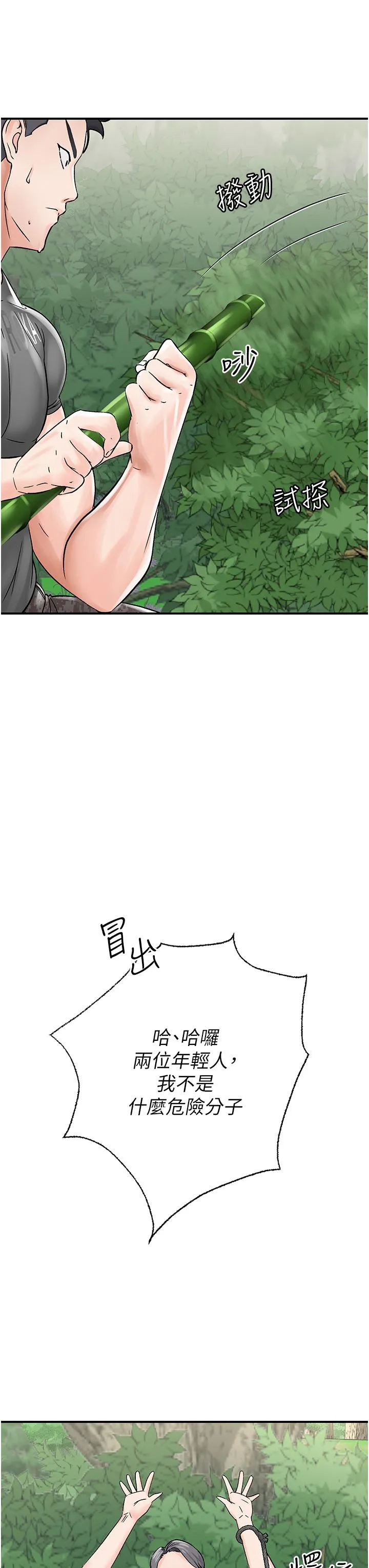 我和继母的荒岛求生记 第4话-陌生的新调教对象 第31页