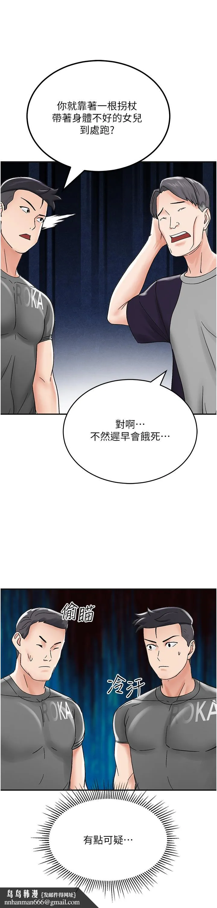 我和继母的荒岛求生记 第4话-陌生的新调教对象 第37页