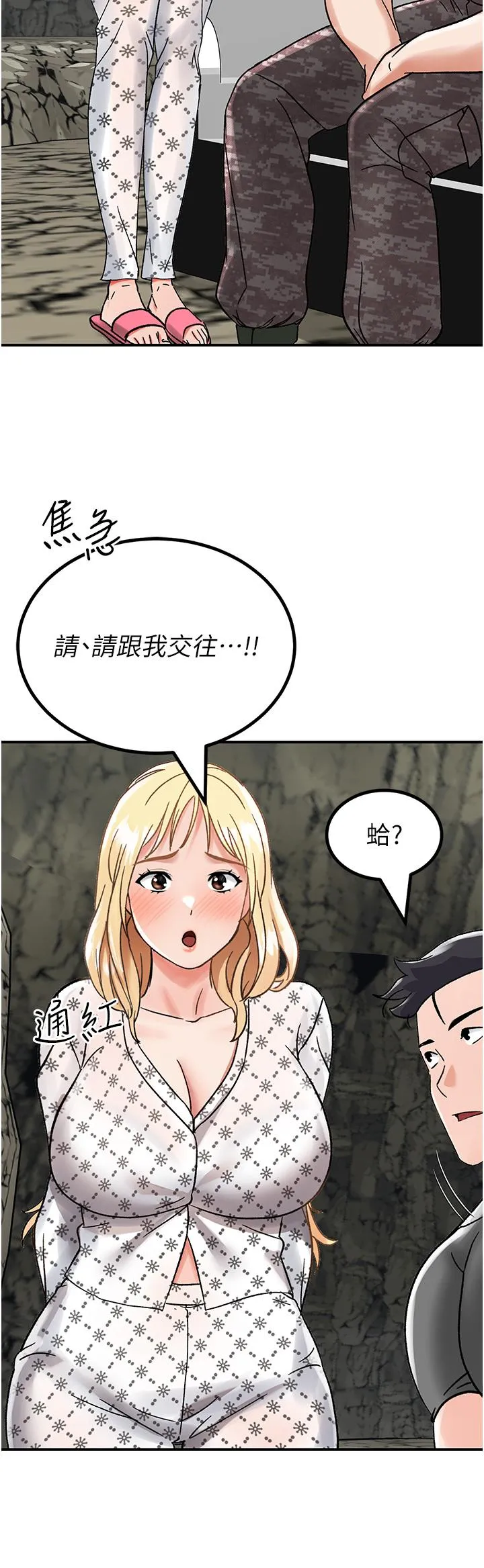 我和继母的荒岛求生记 第4话-陌生的新调教对象 第63页