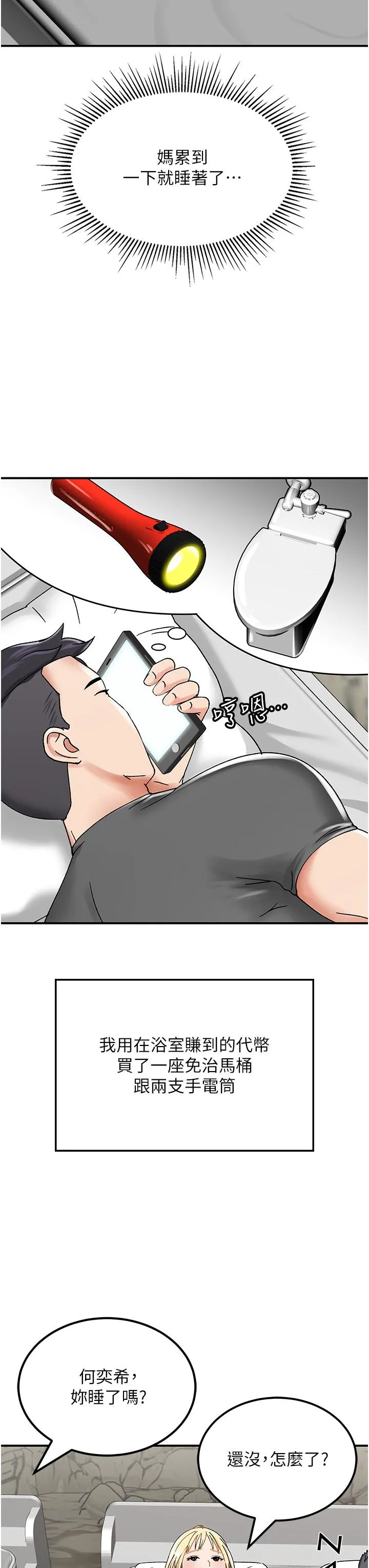 我和继母的荒岛求生记 第4话-陌生的新调教对象 第23页