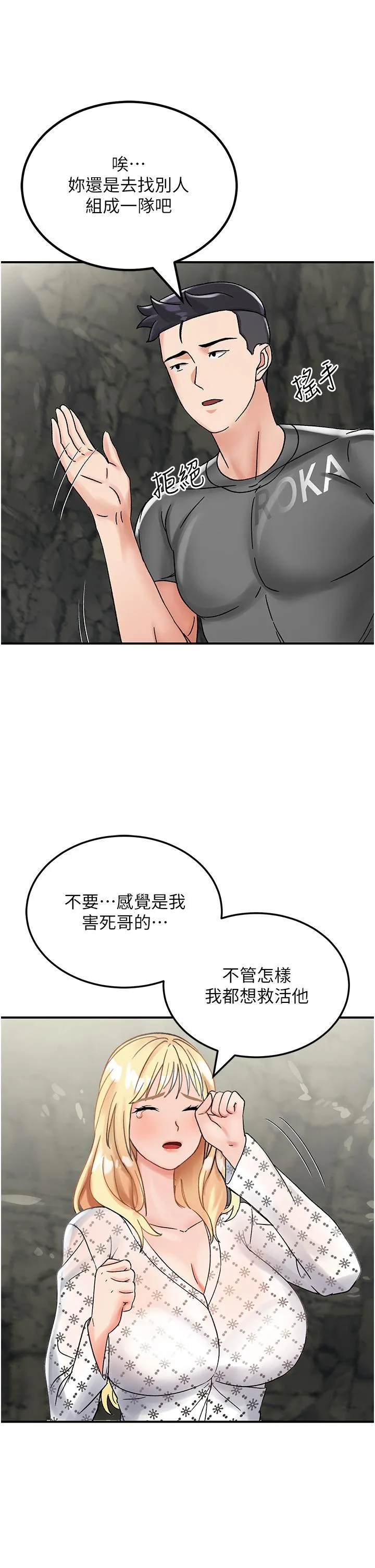 我和继母的荒岛求生记 第4话-陌生的新调教对象 第64页