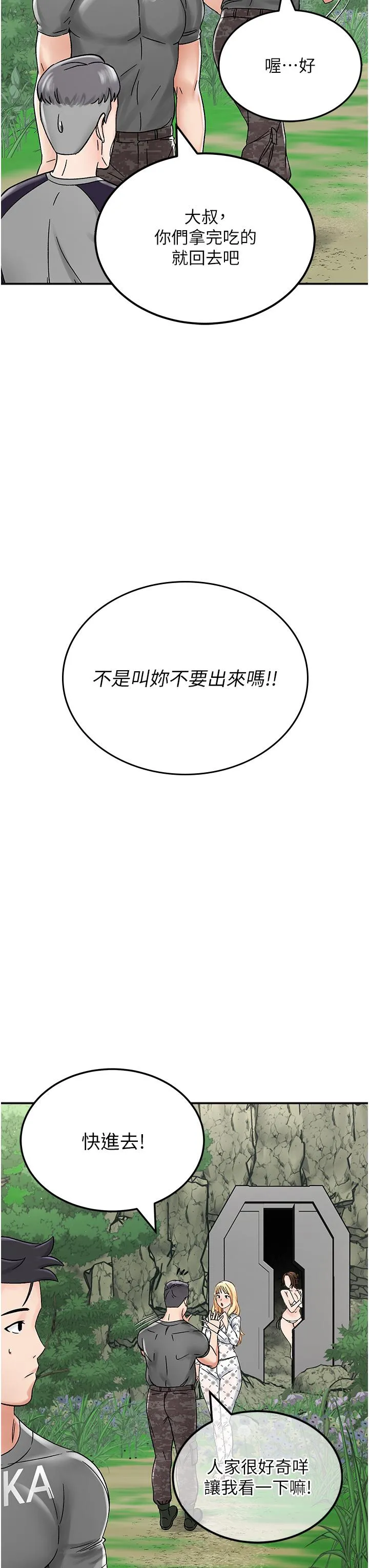 我和继母的荒岛求生记 第4话-陌生的新调教对象 第39页