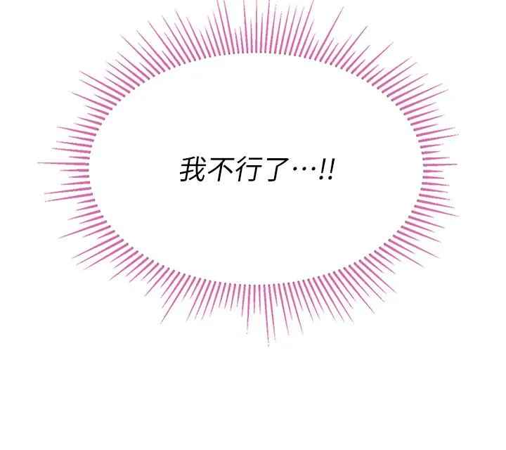 我和继母的荒岛求生记 第4话-陌生的新调教对象 第16页
