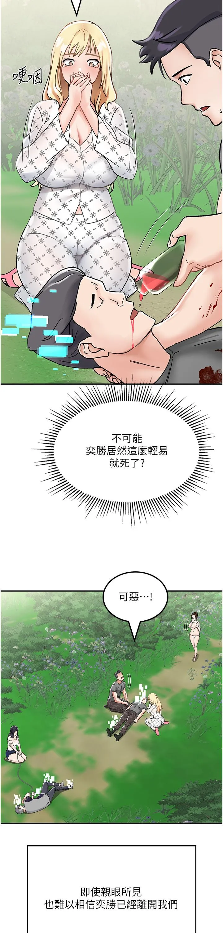 我和继母的荒岛求生记 第4话-陌生的新调教对象 第53页