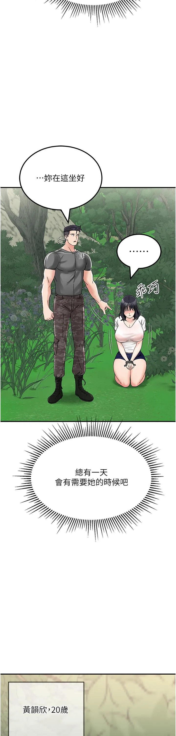 我和继母的荒岛求生记 第4话-陌生的新调教对象 第56页