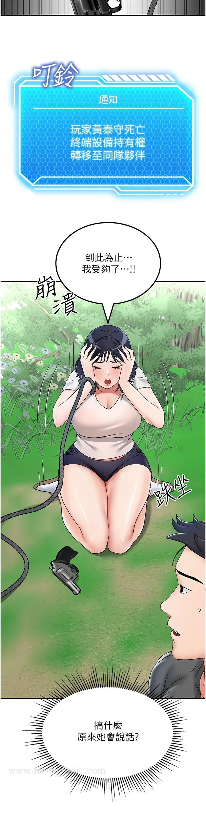 我和继母的荒岛求生记 第4话-陌生的新调教对象 第49页