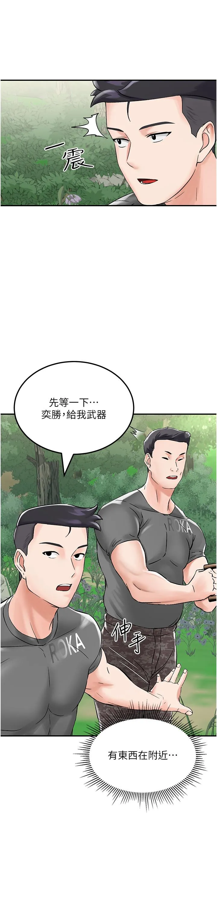 我和继母的荒岛求生记 第4话-陌生的新调教对象 第29页