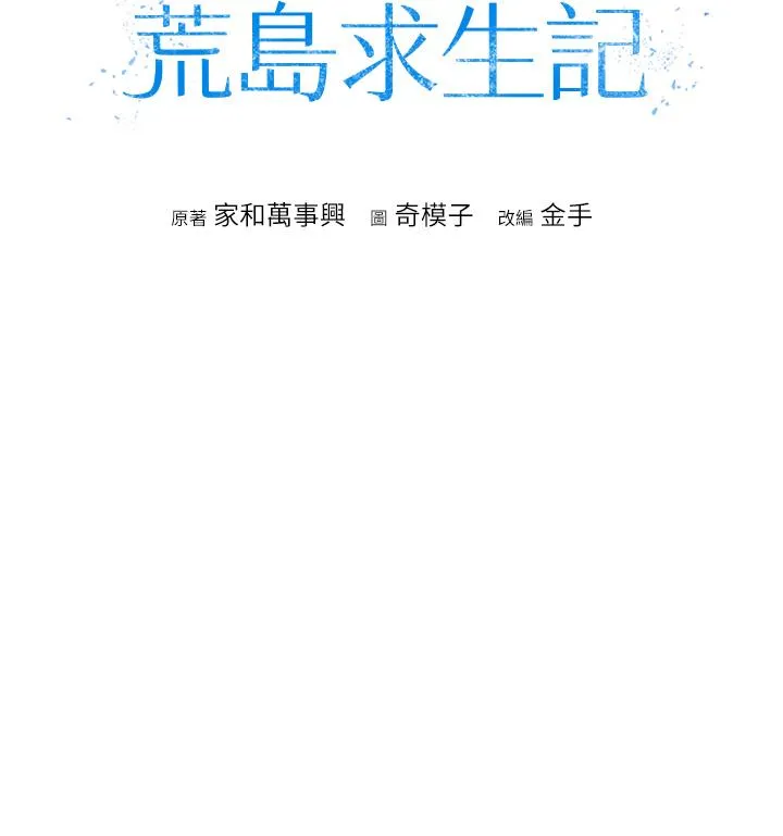 我和继母的荒岛求生记 第4话-陌生的新调教对象 第4页