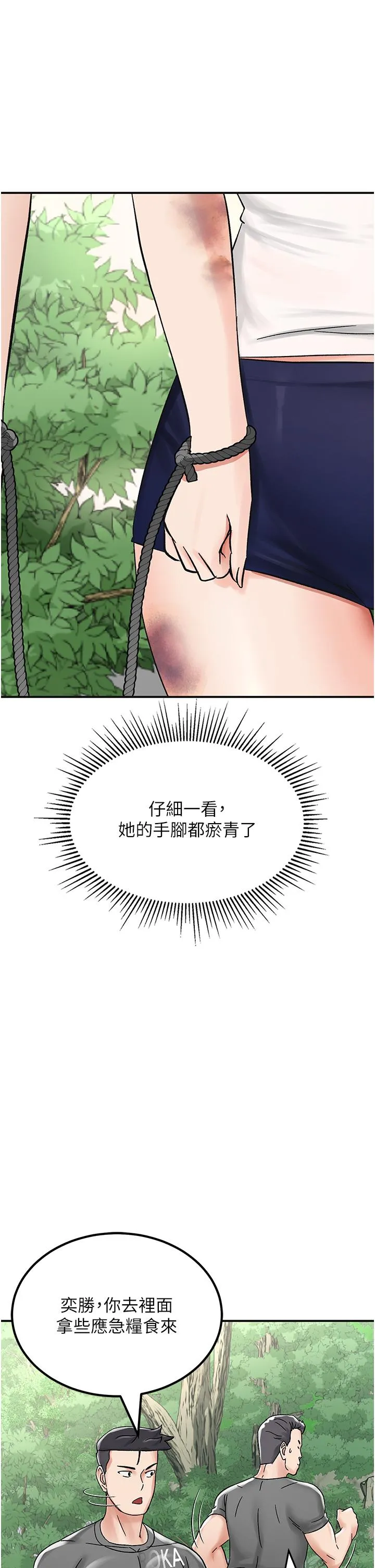 我和继母的荒岛求生记 第4话-陌生的新调教对象 第38页