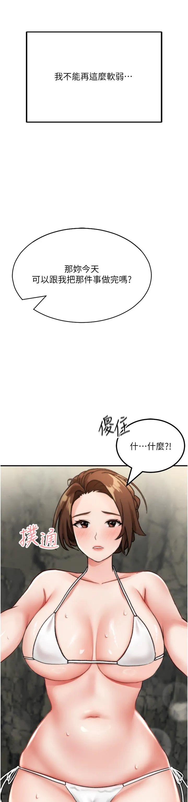 我和继母的荒岛求生记 第4话-陌生的新调教对象 第70页