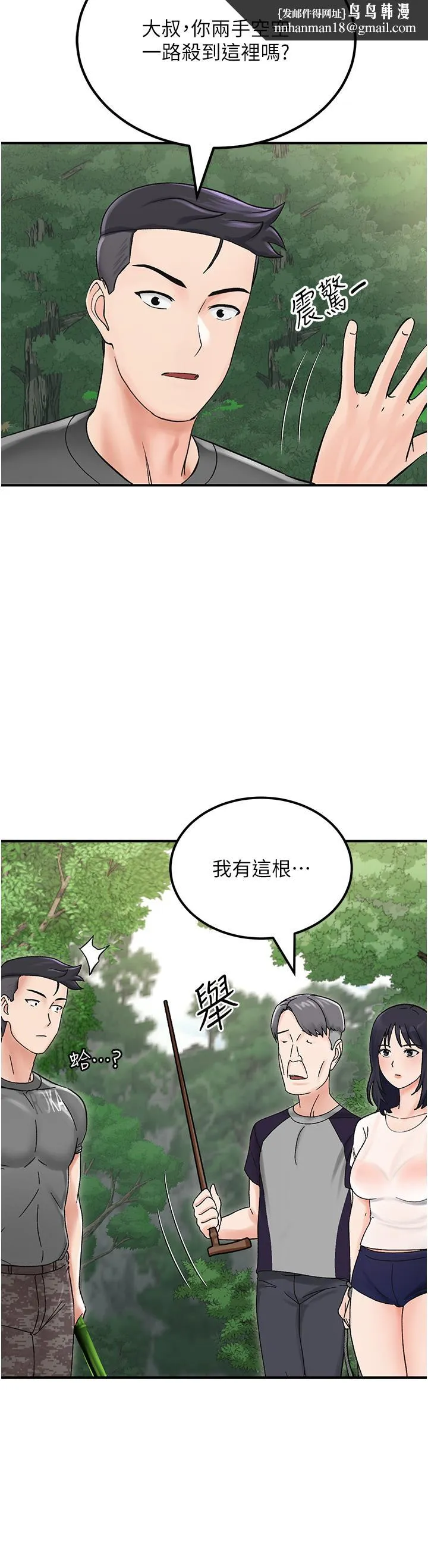 我和继母的荒岛求生记 第4话-陌生的新调教对象 第36页