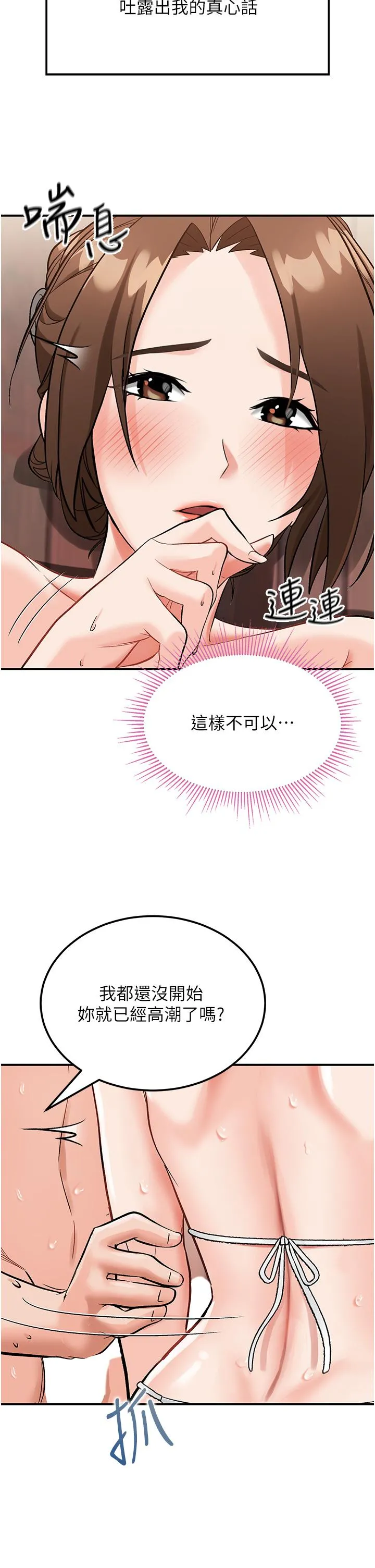 我和继母的荒岛求生记 第4话-陌生的新调教对象 第2页