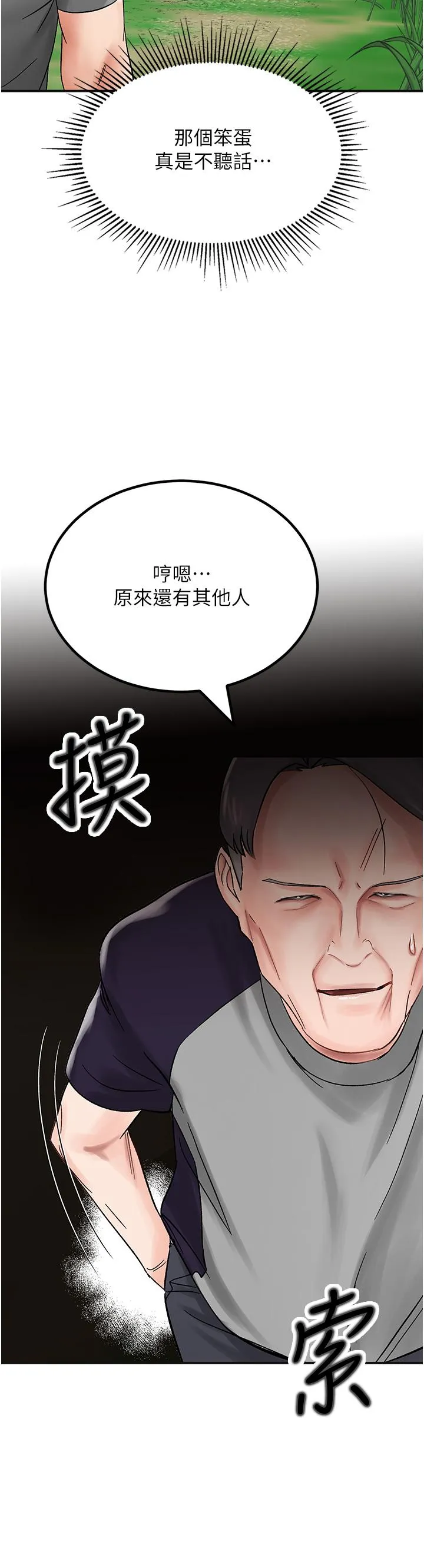 我和继母的荒岛求生记 第4话-陌生的新调教对象 第40页