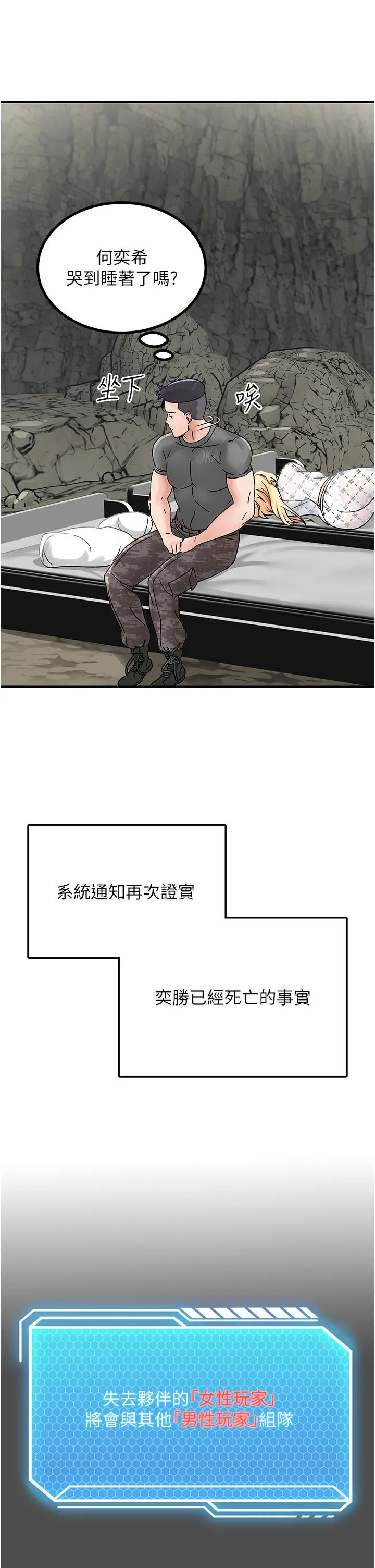 我和继母的荒岛求生记 第4话-陌生的新调教对象 第60页