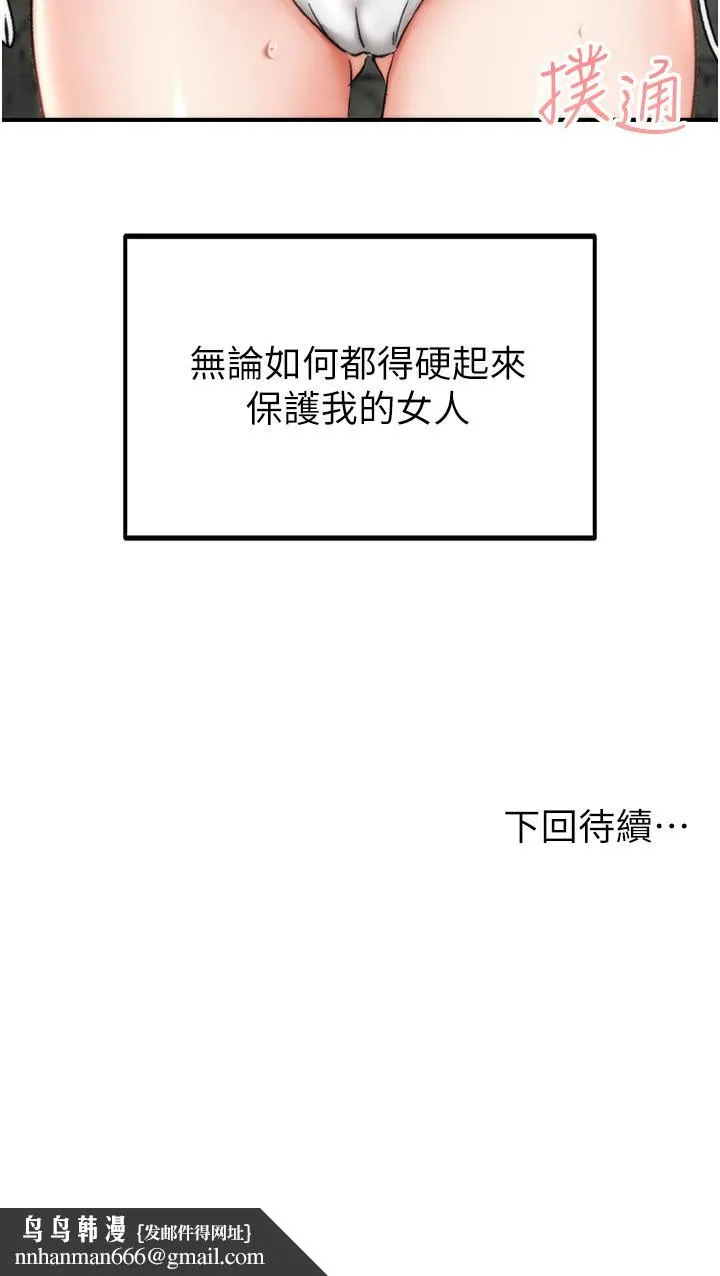 我和继母的荒岛求生记 第4话-陌生的新调教对象 第71页