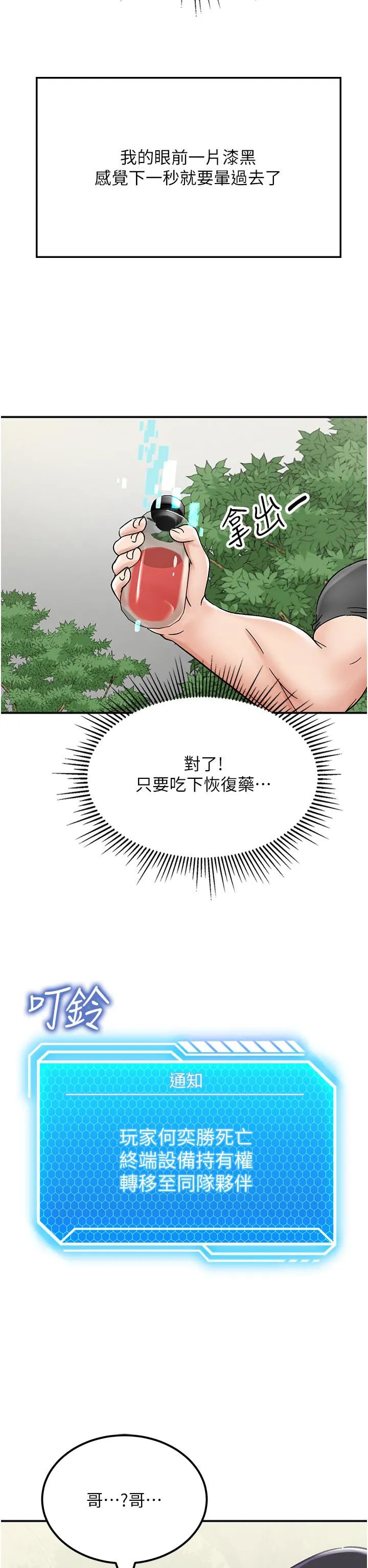 我和继母的荒岛求生记 第4话-陌生的新调教对象 第52页