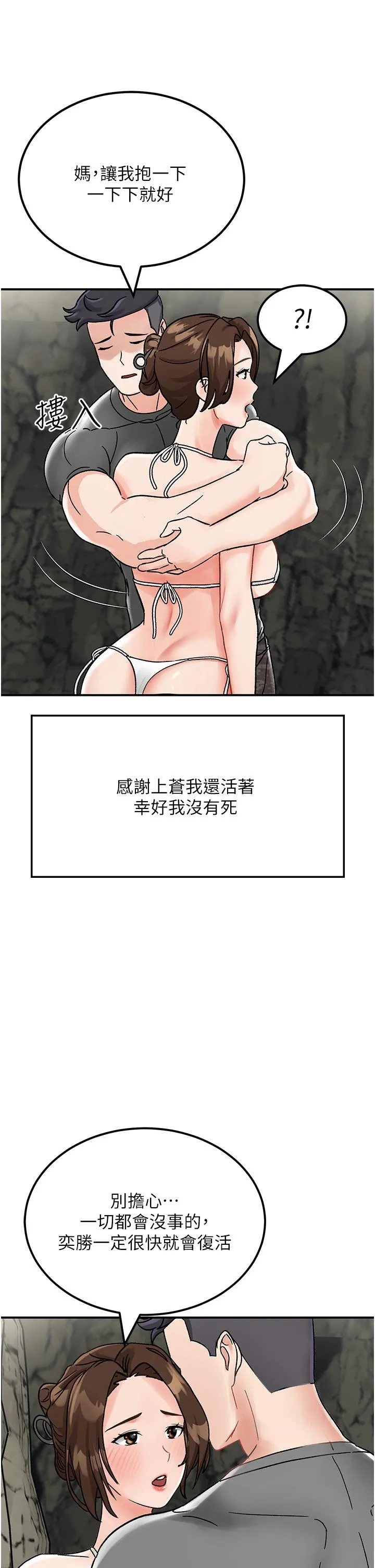我和继母的荒岛求生记 第4话-陌生的新调教对象 第68页