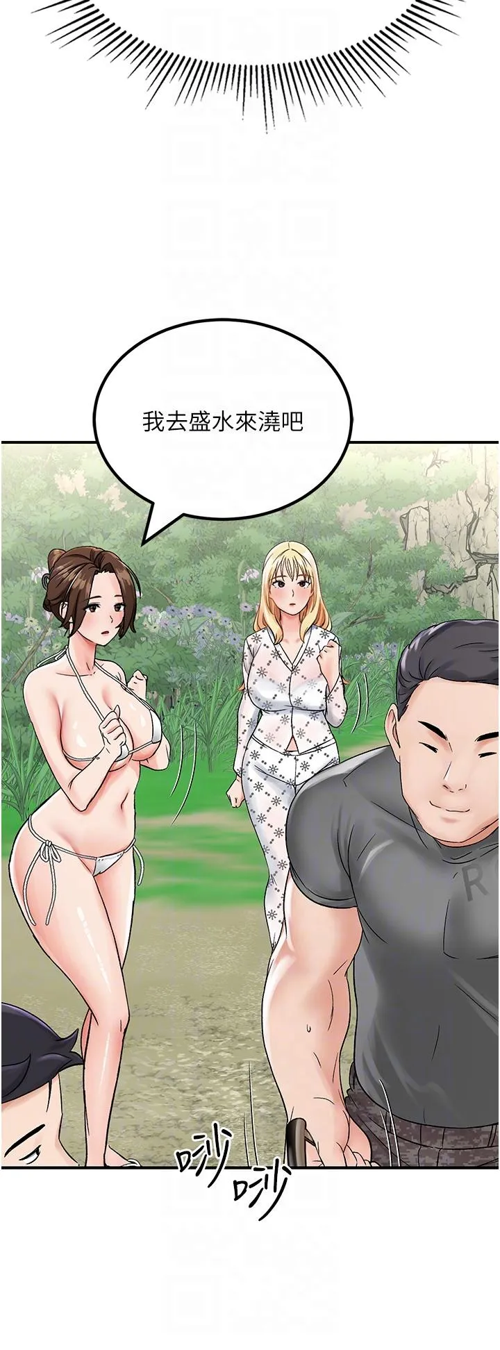 我和继母的荒岛求生记 第4话-陌生的新调教对象 第28页