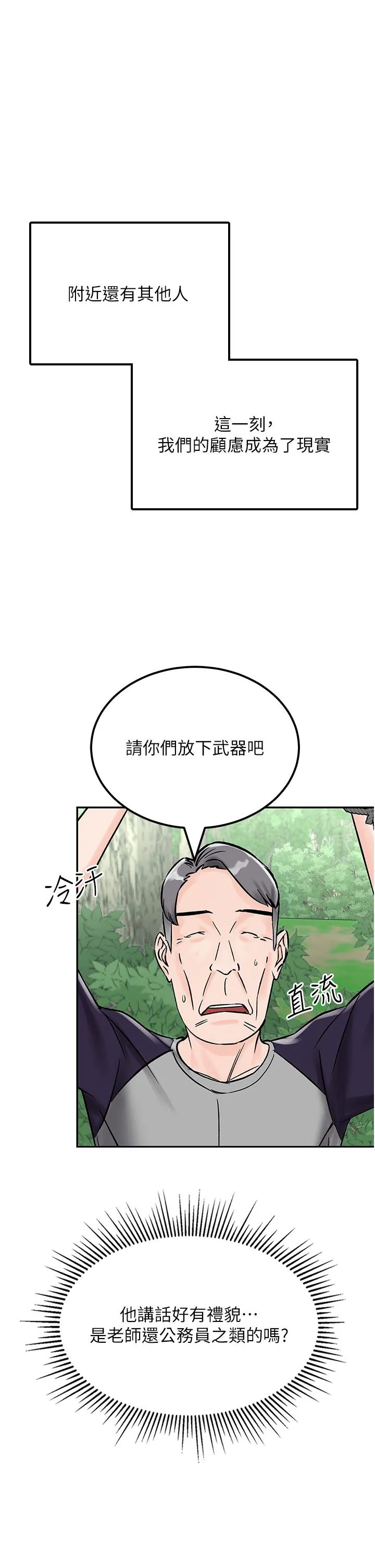 我和继母的荒岛求生记 第4话-陌生的新调教对象 第33页