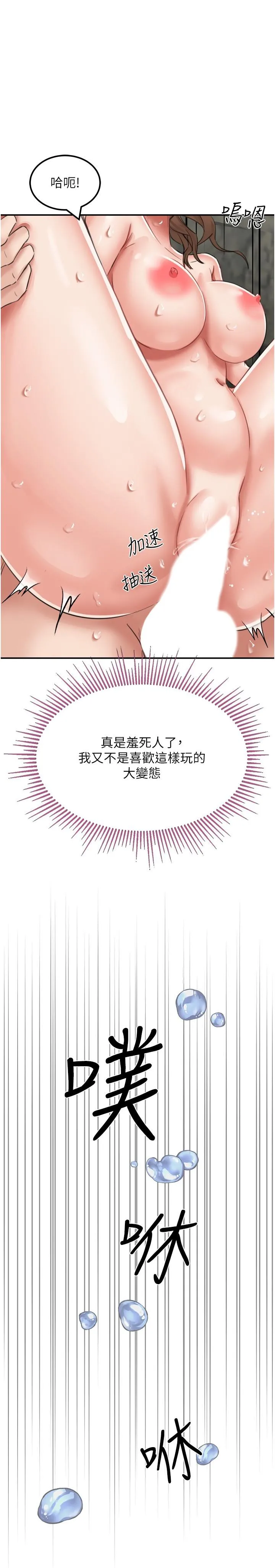 我和继母的荒岛求生记 第12话-倾泻而出的爱液 第27页