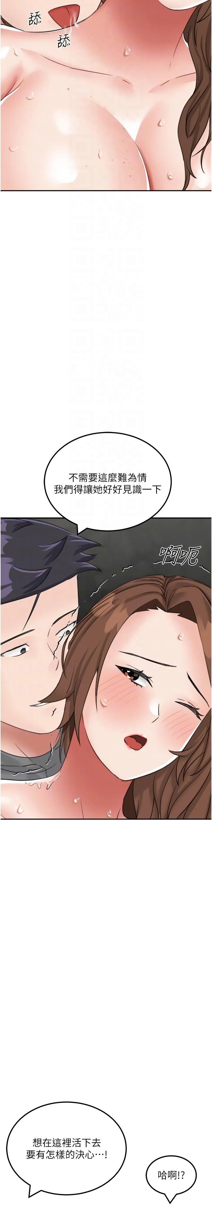 我和继母的荒岛求生记 第12话-倾泻而出的爱液 第18页