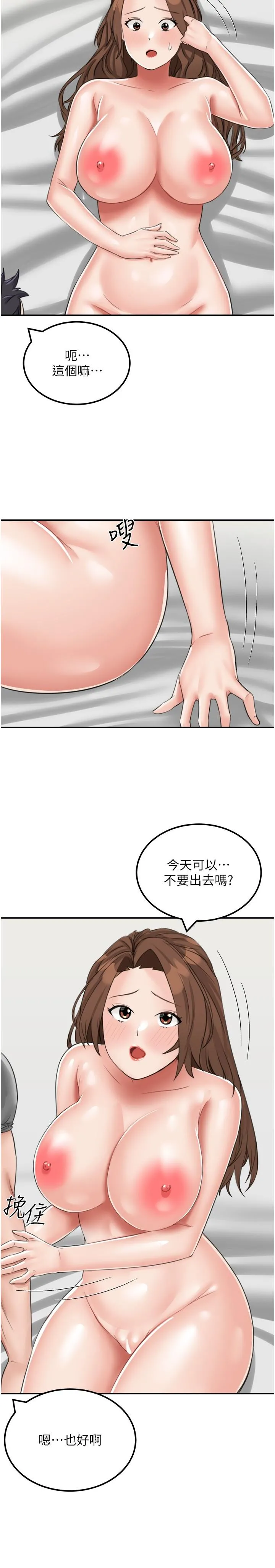我和继母的荒岛求生记 第12话-倾泻而出的爱液 第36页