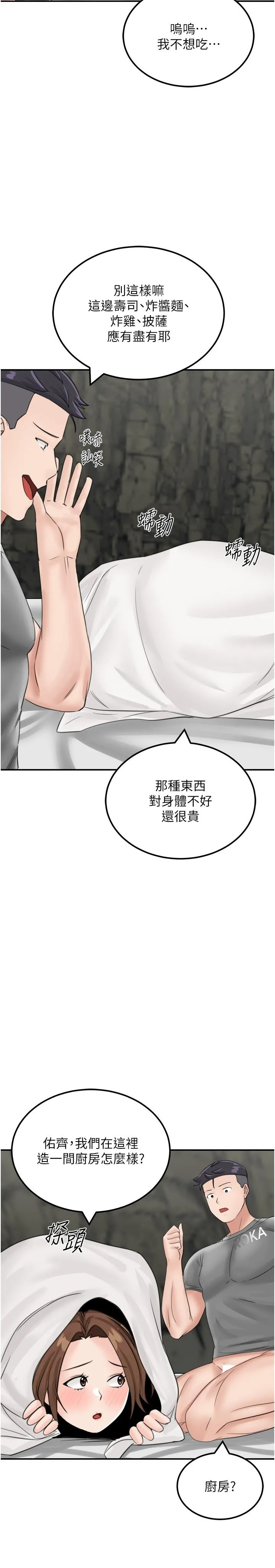 我和继母的荒岛求生记 第12话-倾泻而出的爱液 第39页