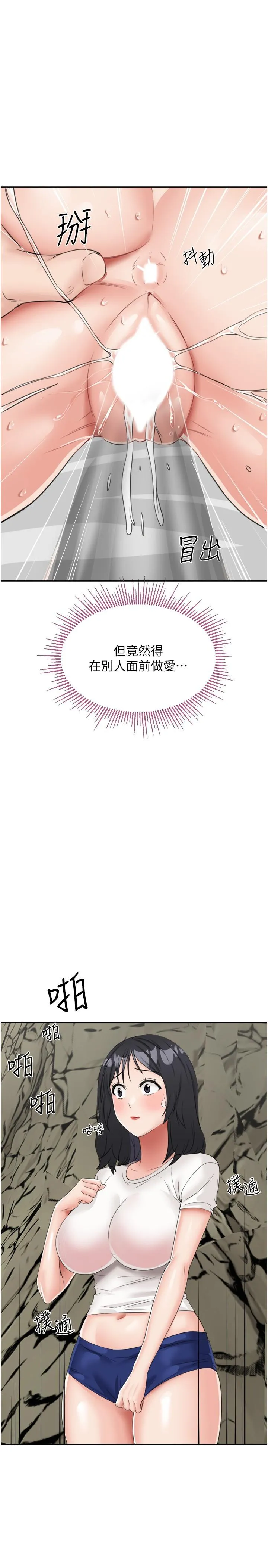 我和继母的荒岛求生记 第12话-倾泻而出的爱液 第13页