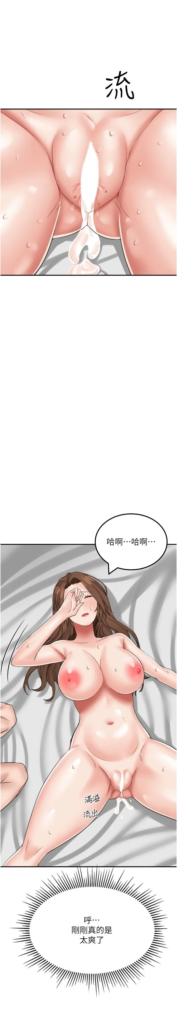 我和继母的荒岛求生记 第12话-倾泻而出的爱液 第31页