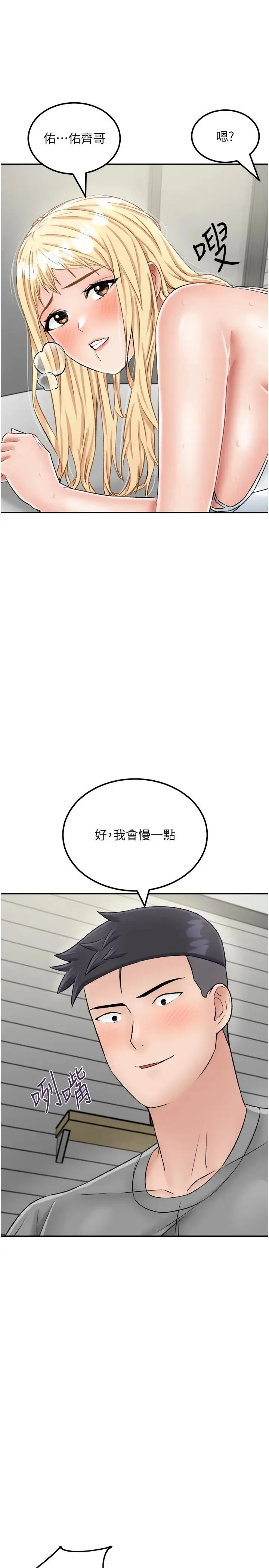 我和继母的荒岛求生记 第27話-開通後門而爆發的噴泉 第31页