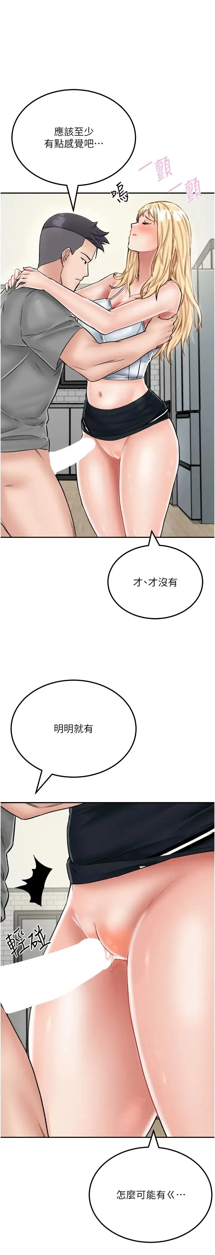 我和继母的荒岛求生记 第27話-開通後門而爆發的噴泉 第11页