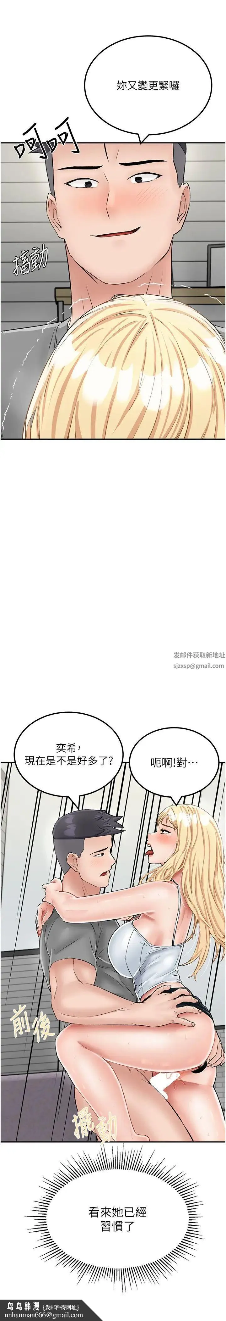 我和继母的荒岛求生记 第27話-開通後門而爆發的噴泉 第21页